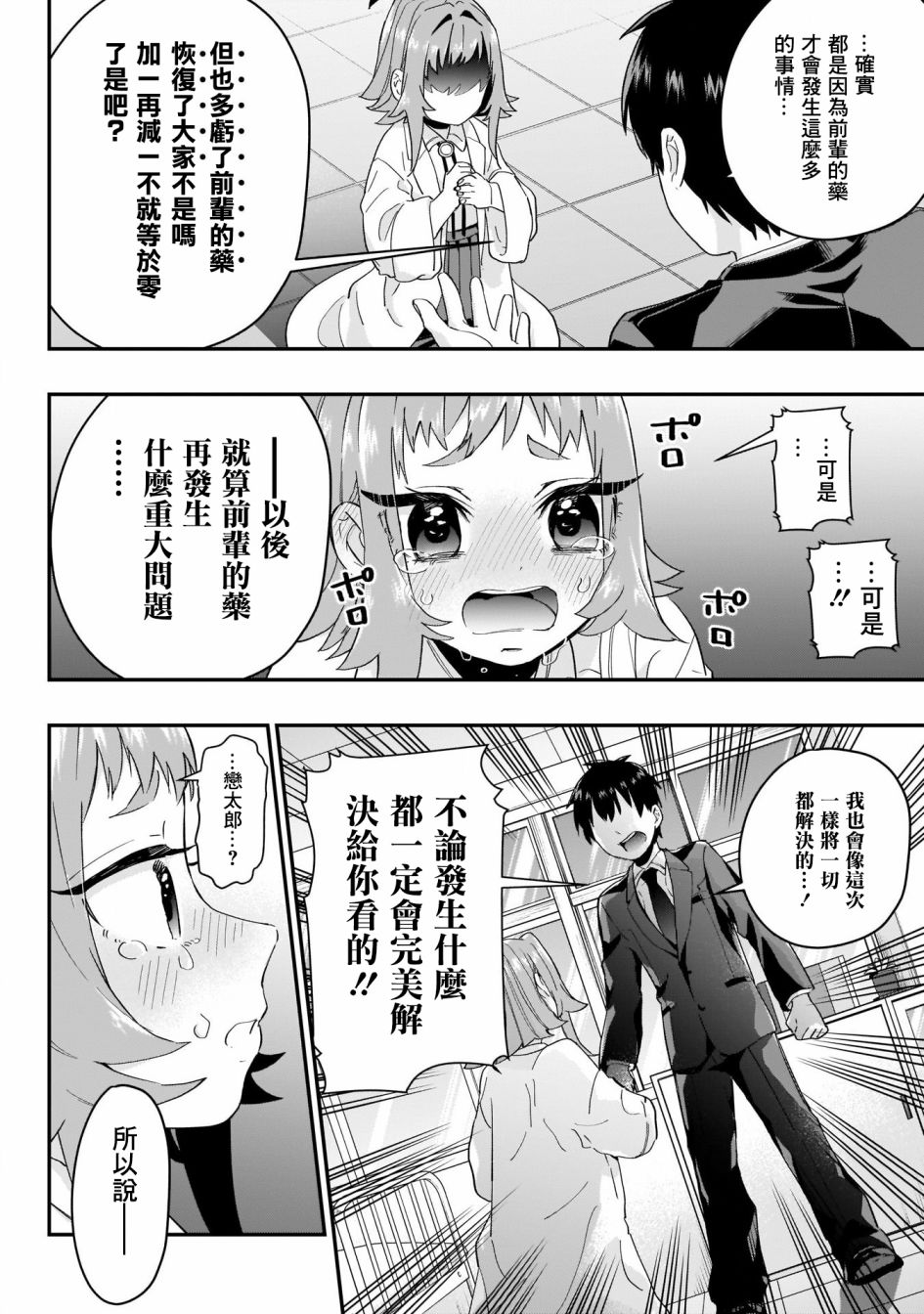 超超超超喜欢你的100个女孩子韩漫全集-第13话无删减无遮挡章节图片 