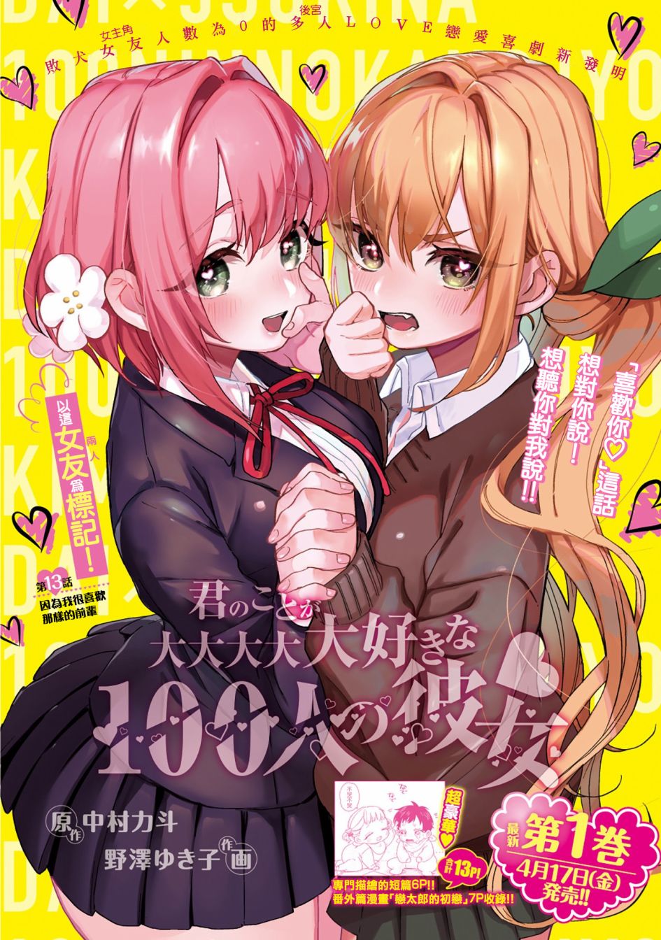 超超超超喜欢你的100个女孩子韩漫全集-第13话无删减无遮挡章节图片 