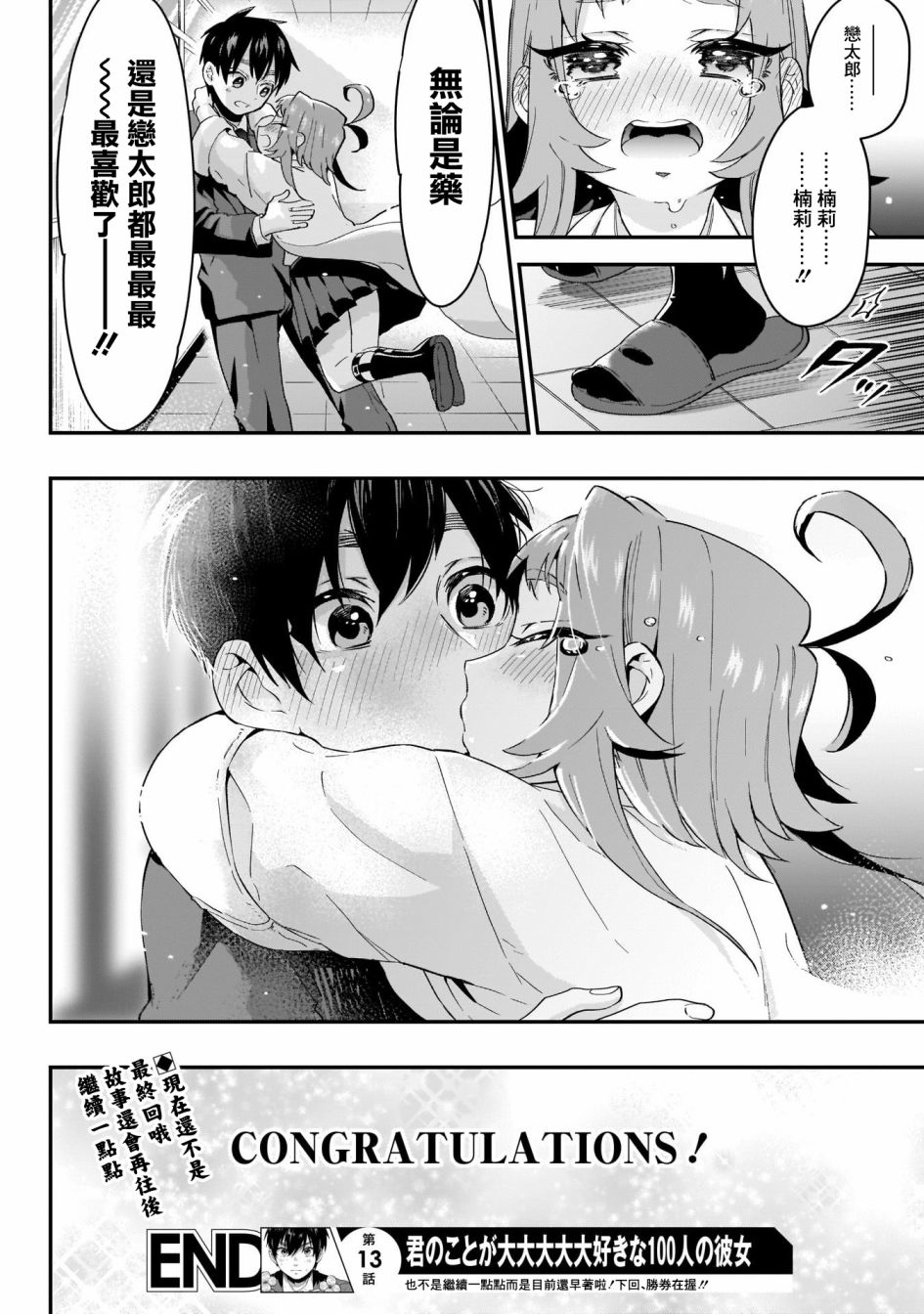 超超超超喜欢你的100个女孩子韩漫全集-第13话无删减无遮挡章节图片 