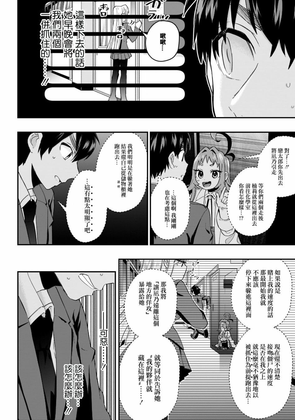 超超超超喜欢你的100个女孩子韩漫全集-第13话无删减无遮挡章节图片 