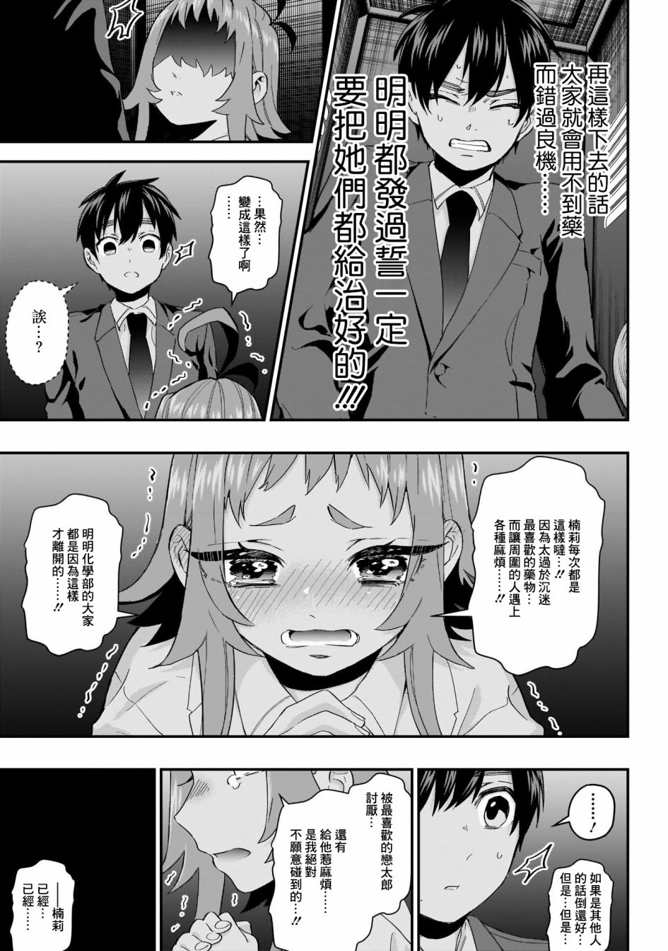 超超超超喜欢你的100个女孩子韩漫全集-第13话无删减无遮挡章节图片 