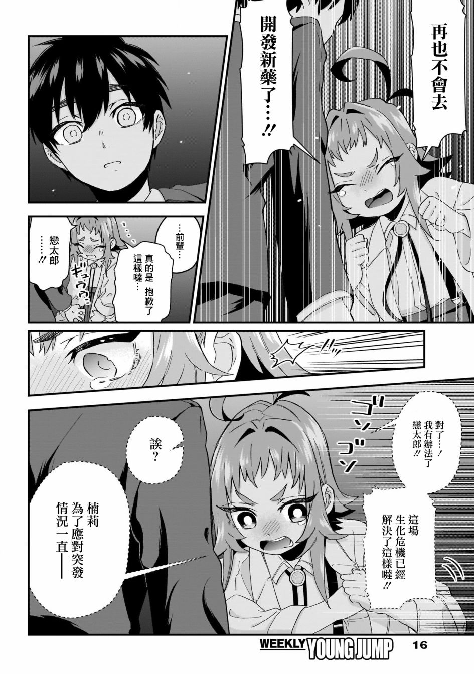 超超超超喜欢你的100个女孩子韩漫全集-第13话无删减无遮挡章节图片 