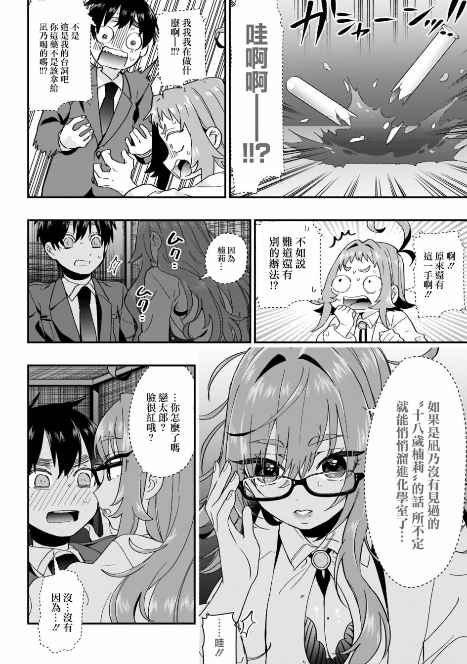 超超超超喜欢你的100个女孩子韩漫全集-第13话无删减无遮挡章节图片 