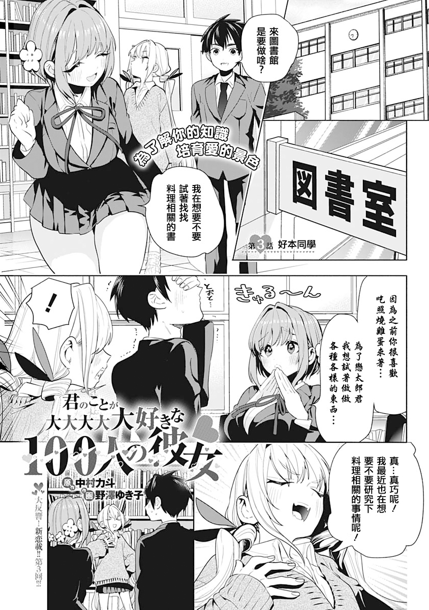 超超超超喜欢你的100个女孩子韩漫全集-第01卷无删减无遮挡章节图片 