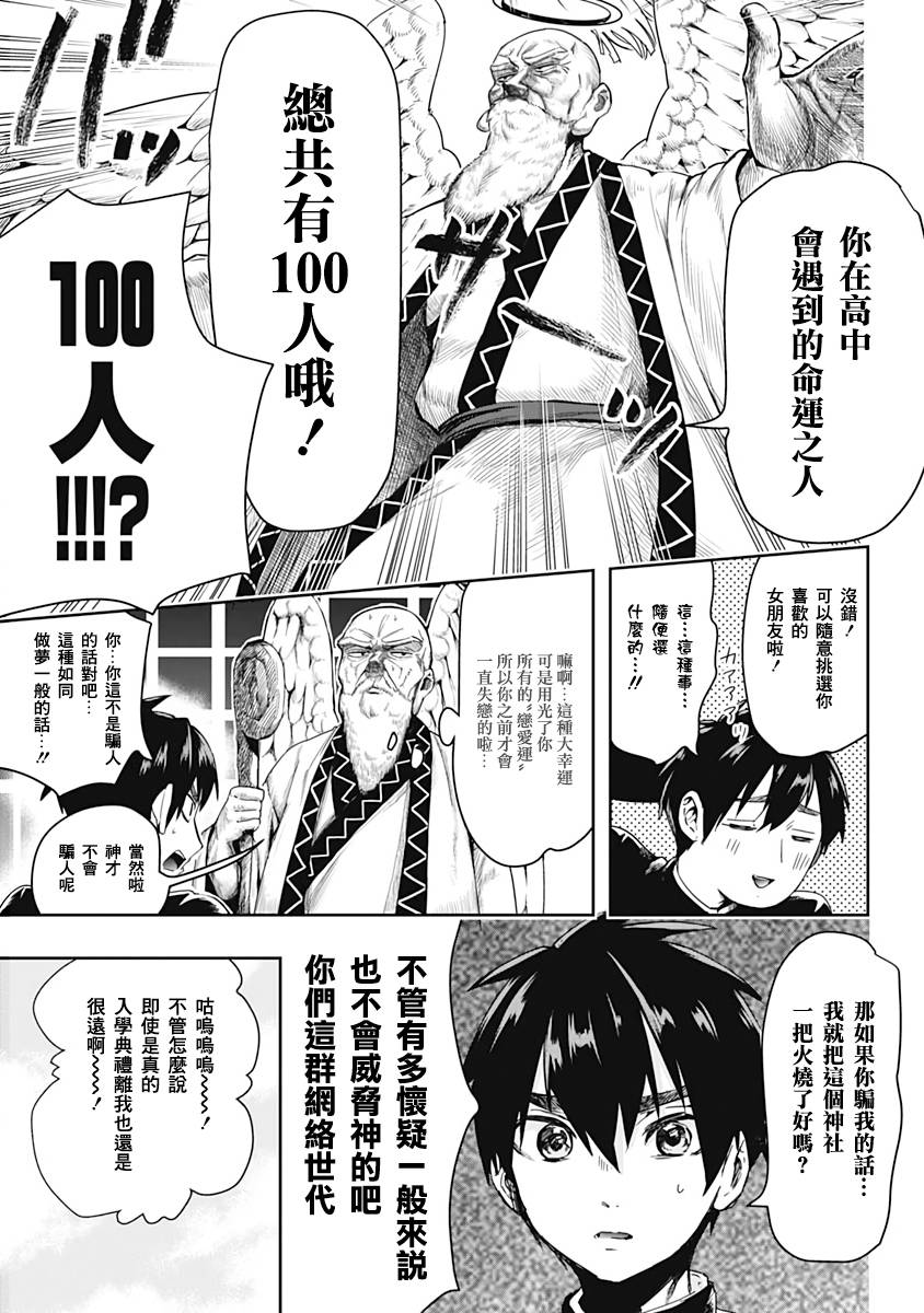 超超超超喜欢你的100个女孩子韩漫全集-第01卷无删减无遮挡章节图片 