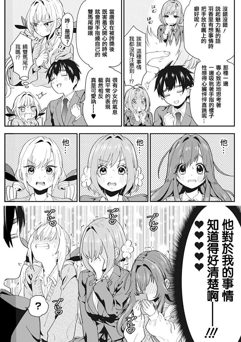 超超超超喜欢你的100个女孩子韩漫全集-第01卷无删减无遮挡章节图片 