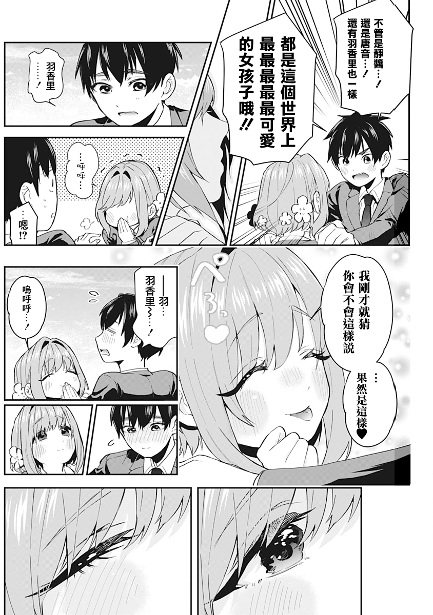 超超超超喜欢你的100个女孩子韩漫全集-第01卷无删减无遮挡章节图片 