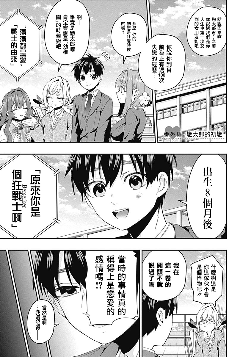 超超超超喜欢你的100个女孩子韩漫全集-第01卷无删减无遮挡章节图片 