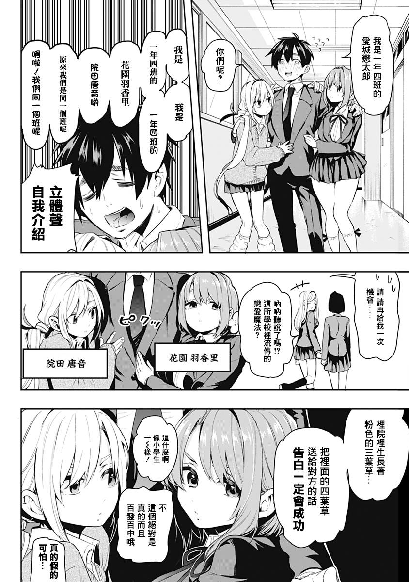 超超超超喜欢你的100个女孩子韩漫全集-第01卷无删减无遮挡章节图片 
