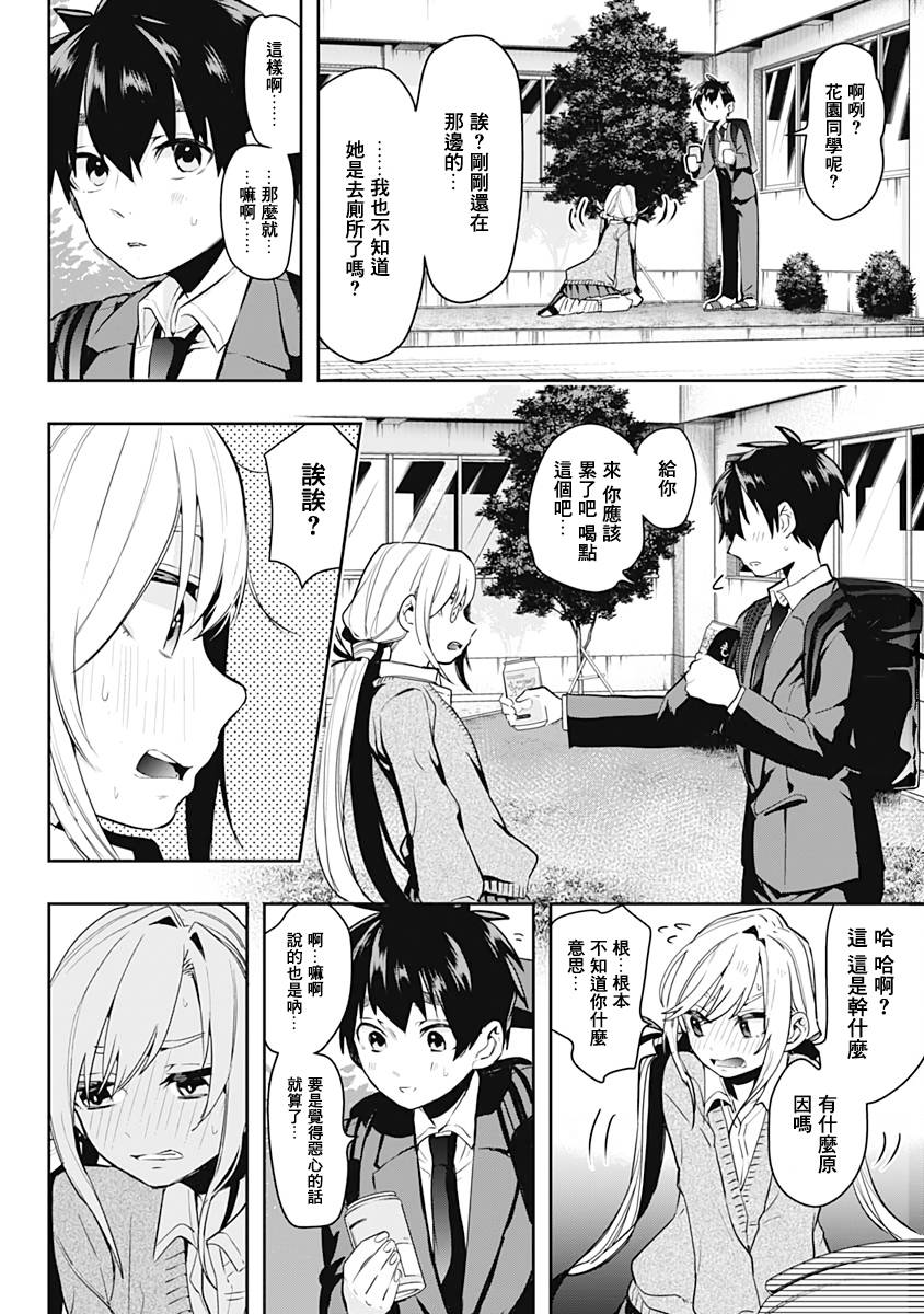 超超超超喜欢你的100个女孩子韩漫全集-第01卷无删减无遮挡章节图片 