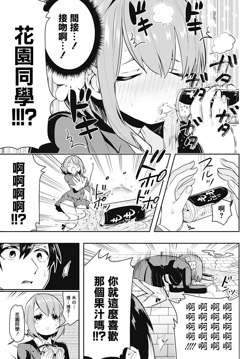 超超超超喜欢你的100个女孩子韩漫全集-第01卷无删减无遮挡章节图片 