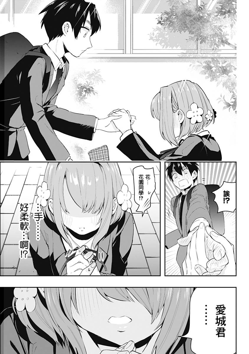 超超超超喜欢你的100个女孩子韩漫全集-第01卷无删减无遮挡章节图片 
