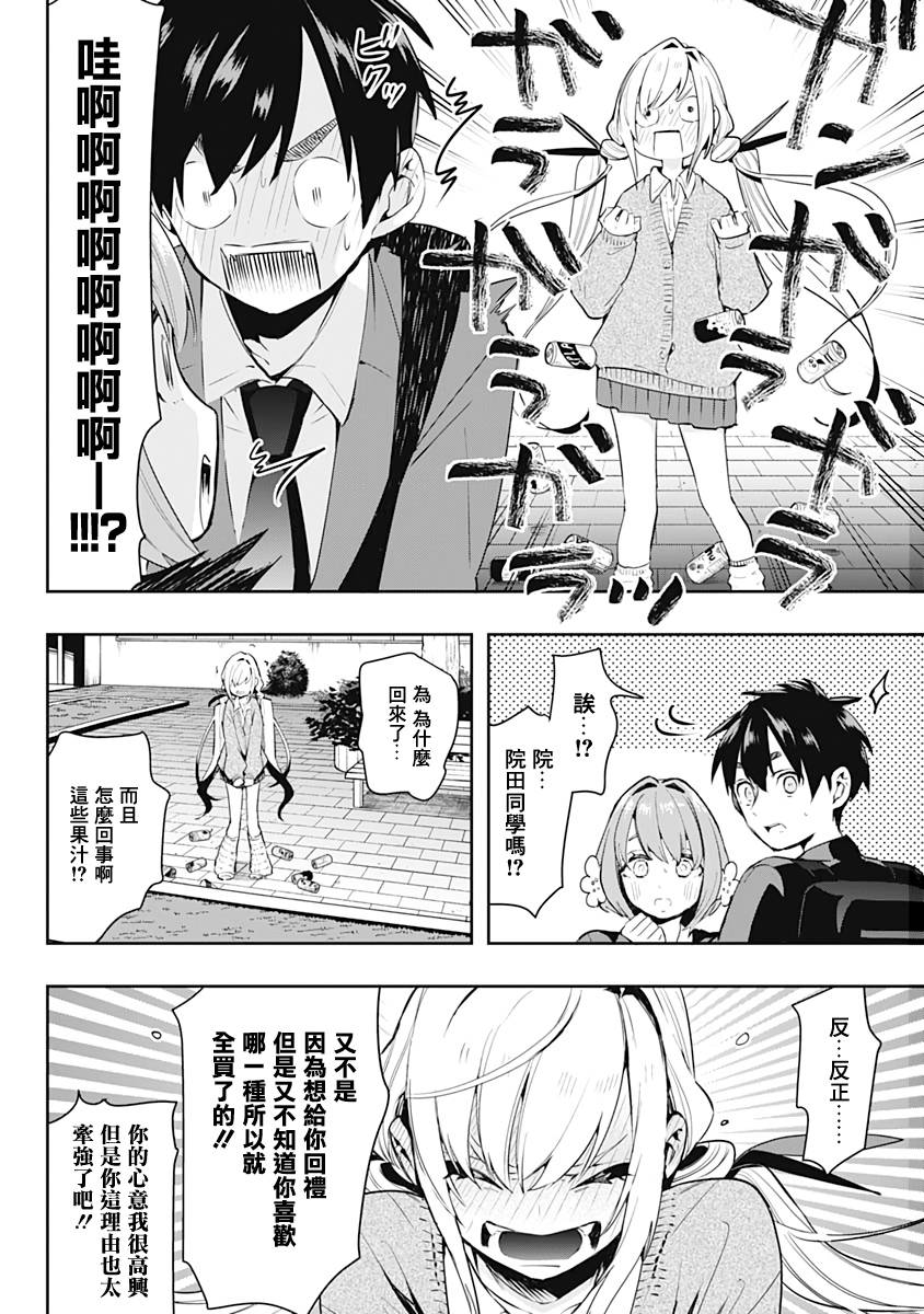 超超超超喜欢你的100个女孩子韩漫全集-第01卷无删减无遮挡章节图片 