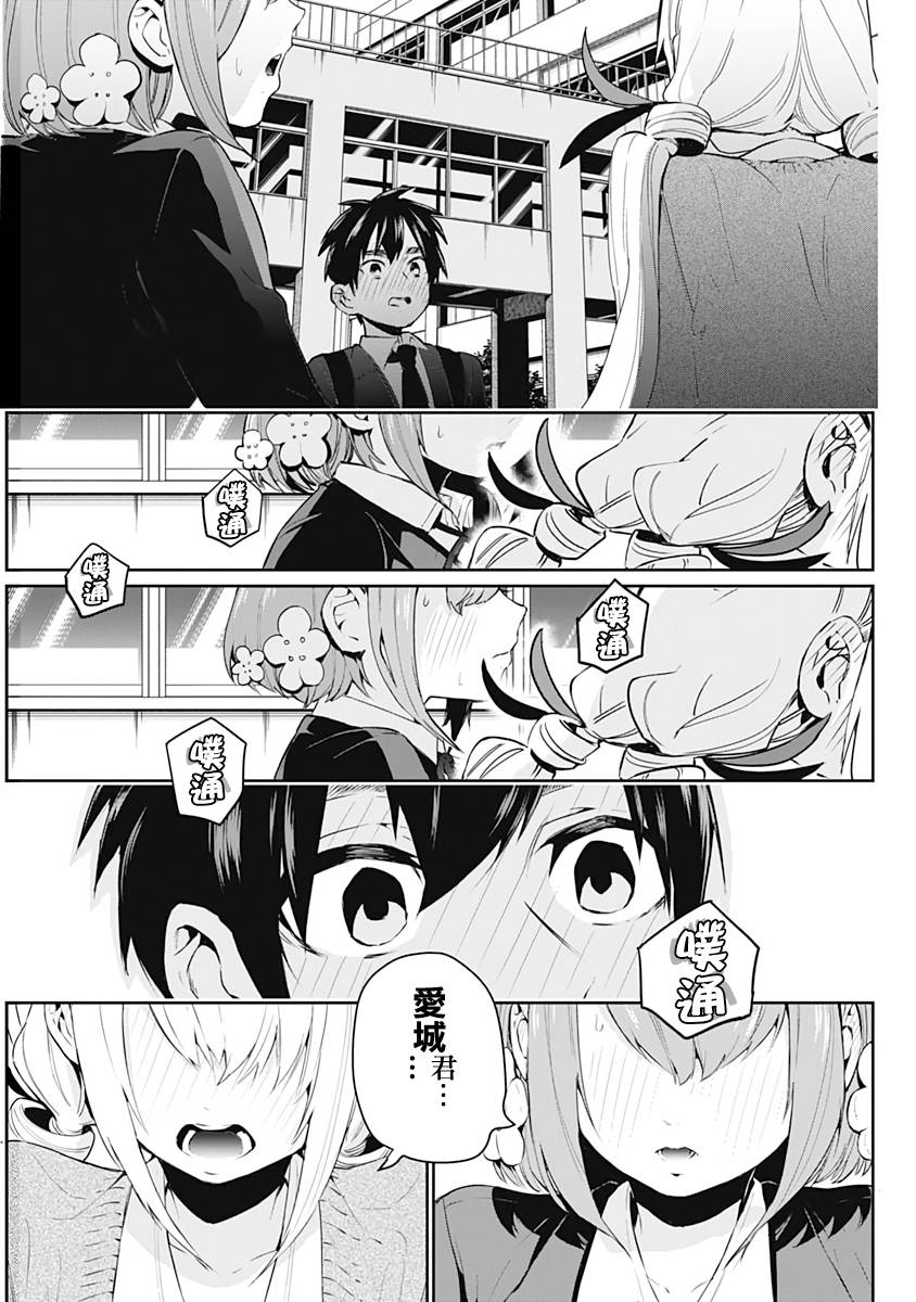 超超超超喜欢你的100个女孩子韩漫全集-第01卷无删减无遮挡章节图片 