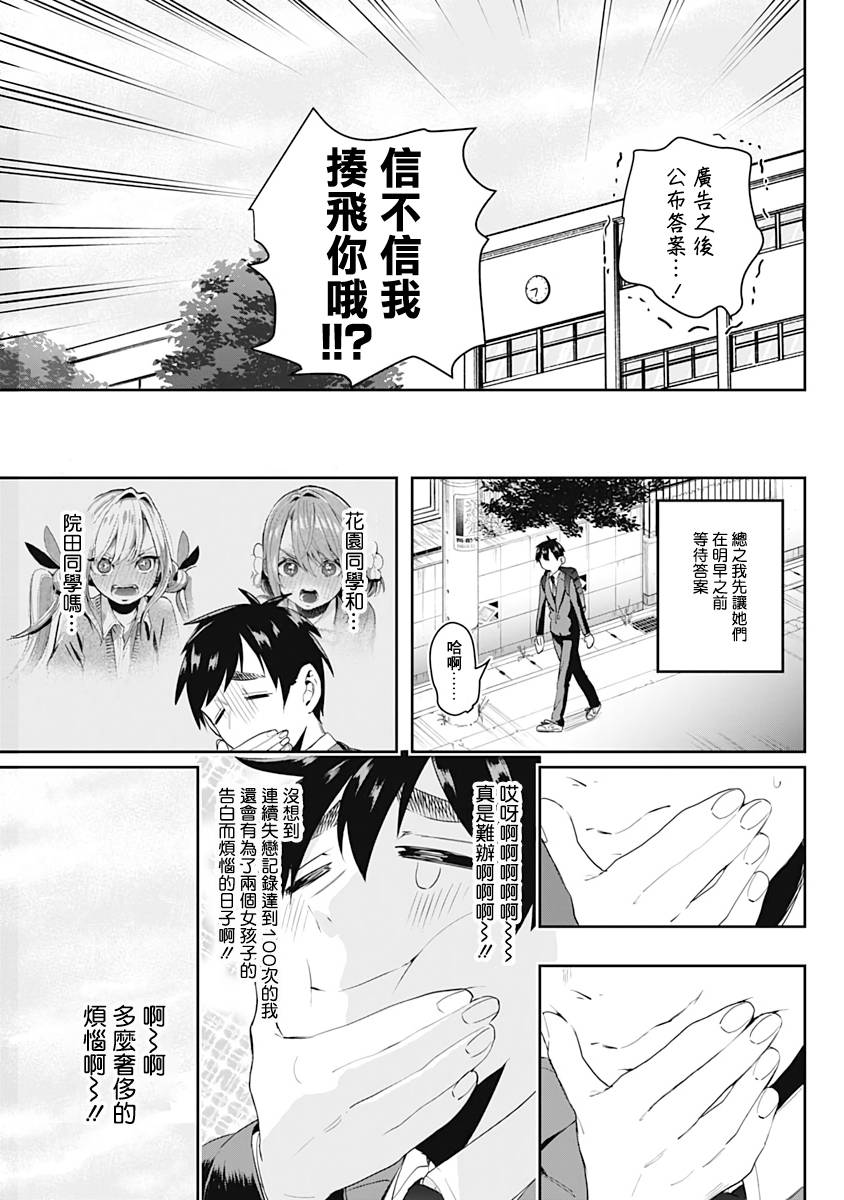 超超超超喜欢你的100个女孩子韩漫全集-第01卷无删减无遮挡章节图片 