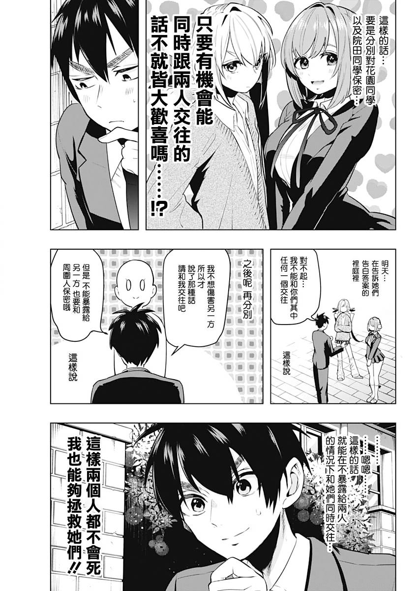 超超超超喜欢你的100个女孩子韩漫全集-第01卷无删减无遮挡章节图片 