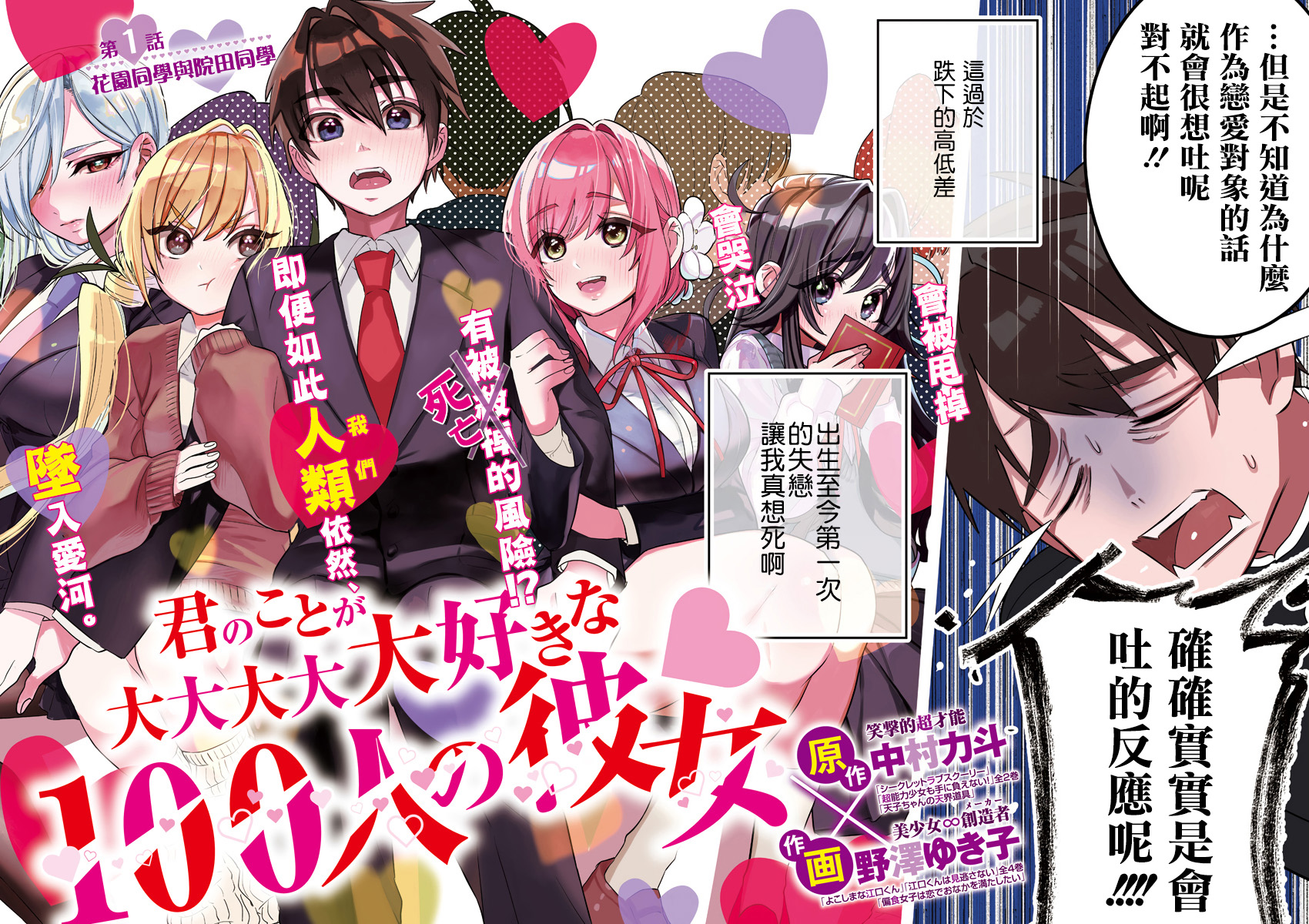超超超超喜欢你的100个女孩子韩漫全集-第01卷无删减无遮挡章节图片 