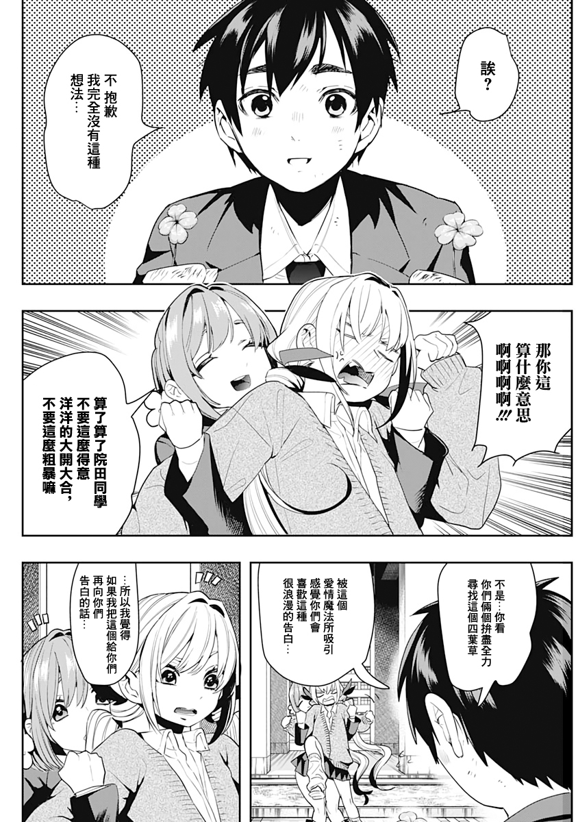 超超超超喜欢你的100个女孩子韩漫全集-第01卷无删减无遮挡章节图片 
