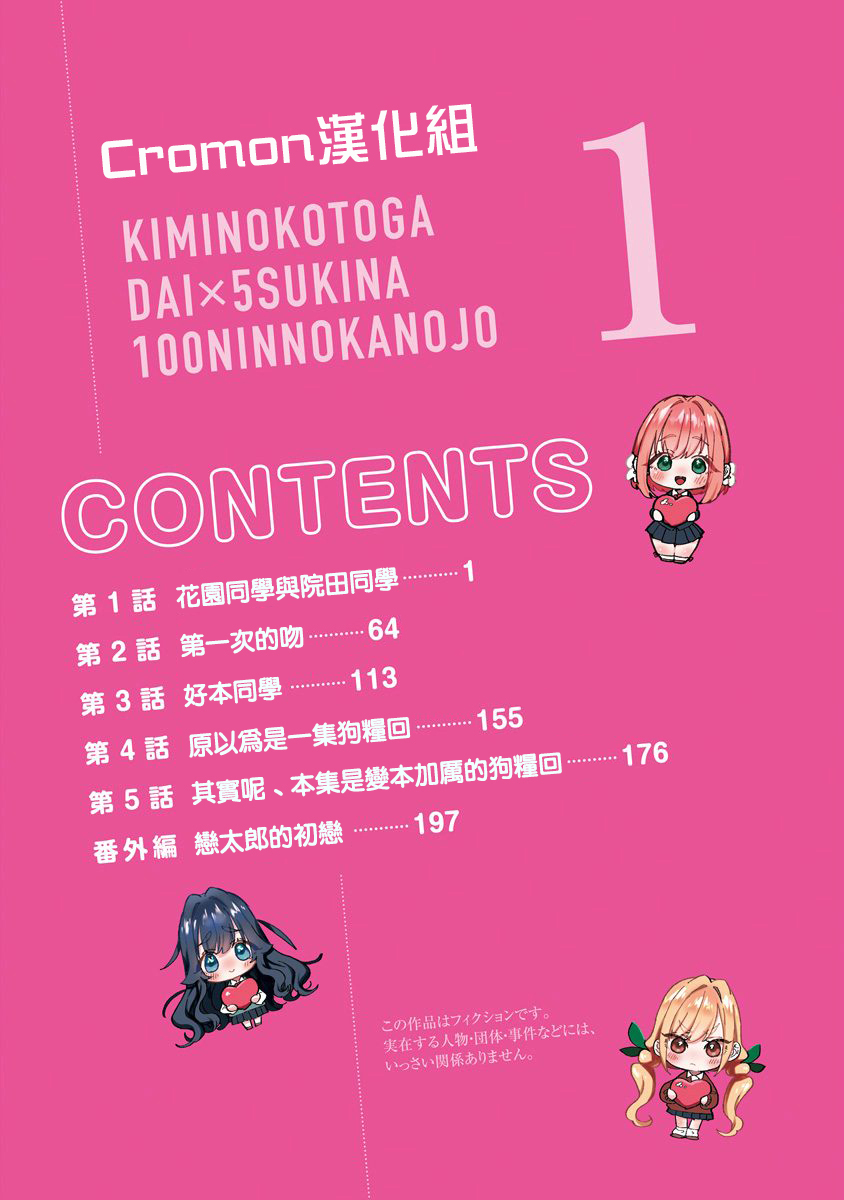 超超超超喜欢你的100个女孩子韩漫全集-第01卷无删减无遮挡章节图片 