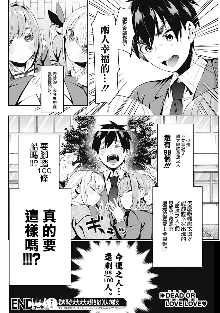 超超超超喜欢你的100个女孩子韩漫全集-第01卷无删减无遮挡章节图片 