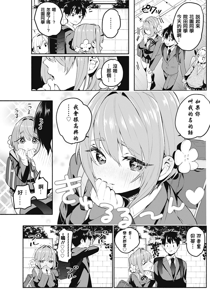 超超超超喜欢你的100个女孩子韩漫全集-第01卷无删减无遮挡章节图片 