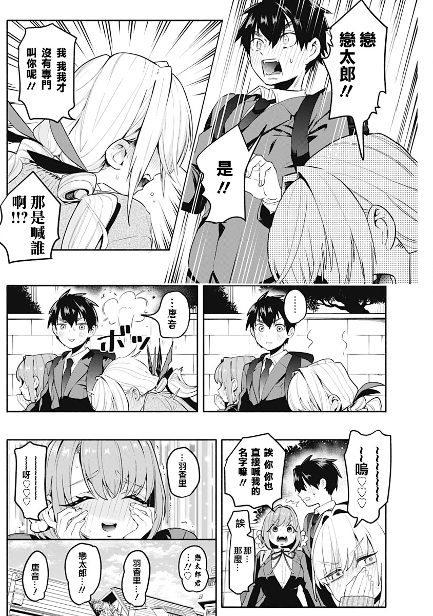 超超超超喜欢你的100个女孩子韩漫全集-第01卷无删减无遮挡章节图片 