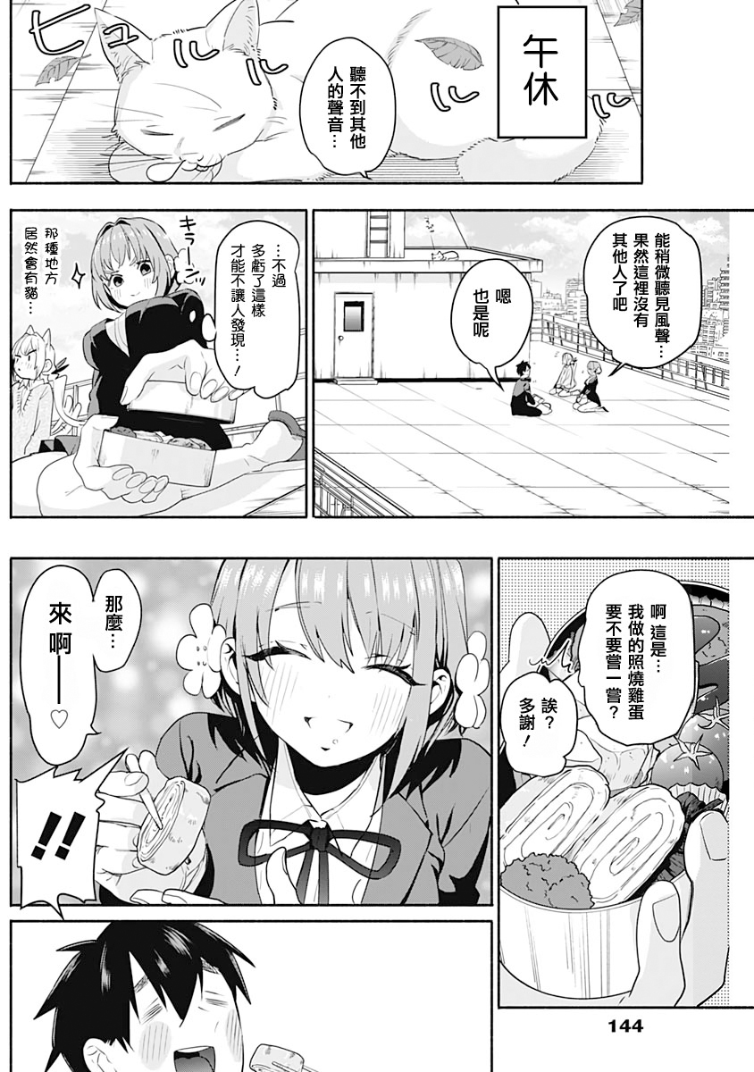 超超超超喜欢你的100个女孩子韩漫全集-第01卷无删减无遮挡章节图片 