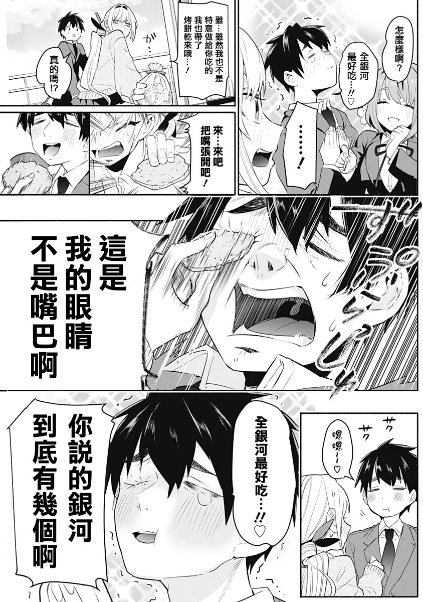超超超超喜欢你的100个女孩子韩漫全集-第01卷无删减无遮挡章节图片 
