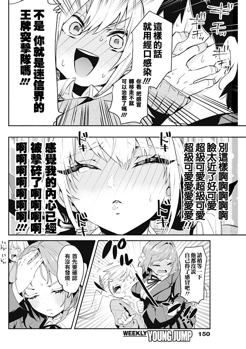超超超超喜欢你的100个女孩子韩漫全集-第01卷无删减无遮挡章节图片 