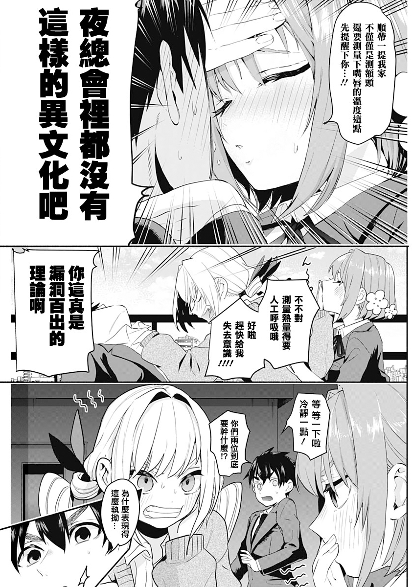 超超超超喜欢你的100个女孩子韩漫全集-第01卷无删减无遮挡章节图片 