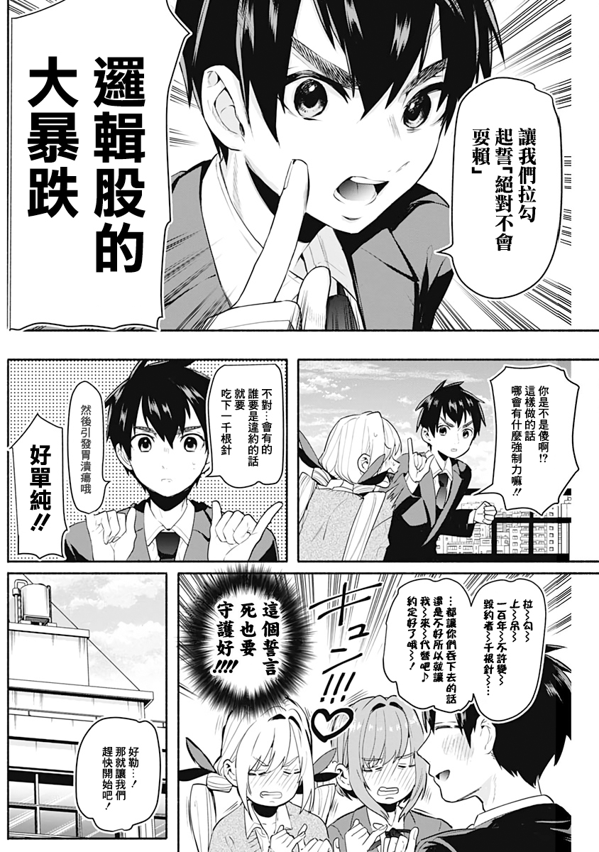 超超超超喜欢你的100个女孩子韩漫全集-第01卷无删减无遮挡章节图片 