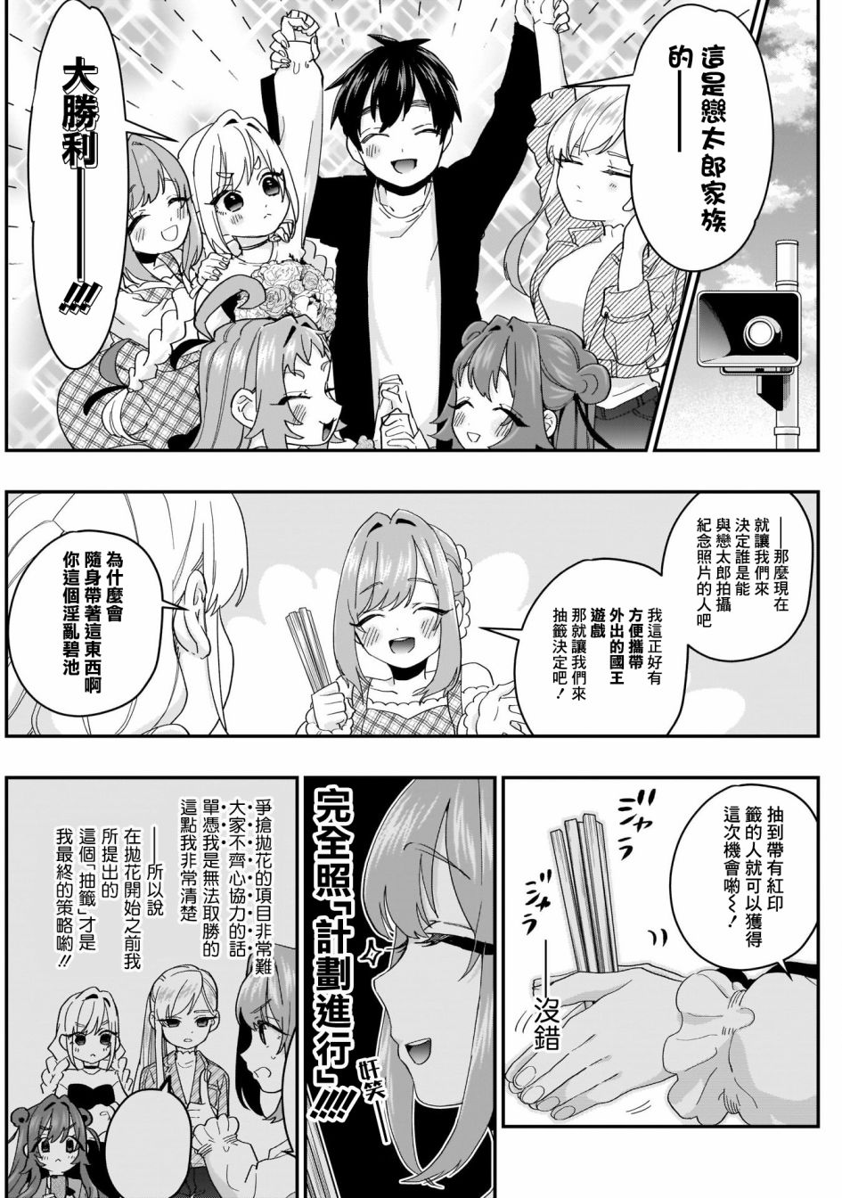 超超超超喜欢你的100个女孩子韩漫全集-第14话无删减无遮挡章节图片 