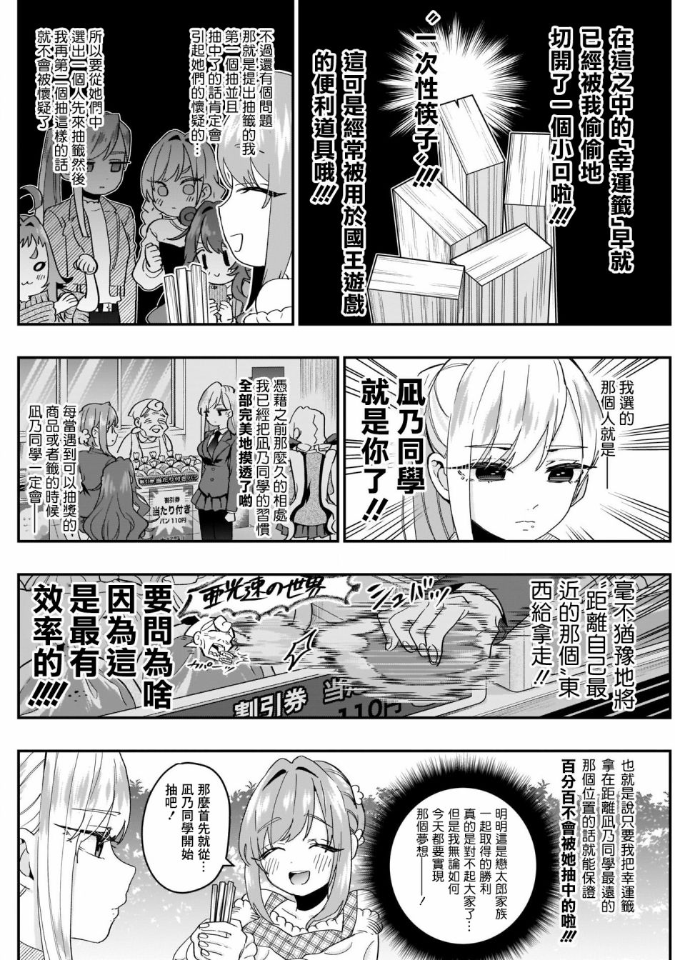 超超超超喜欢你的100个女孩子韩漫全集-第14话无删减无遮挡章节图片 