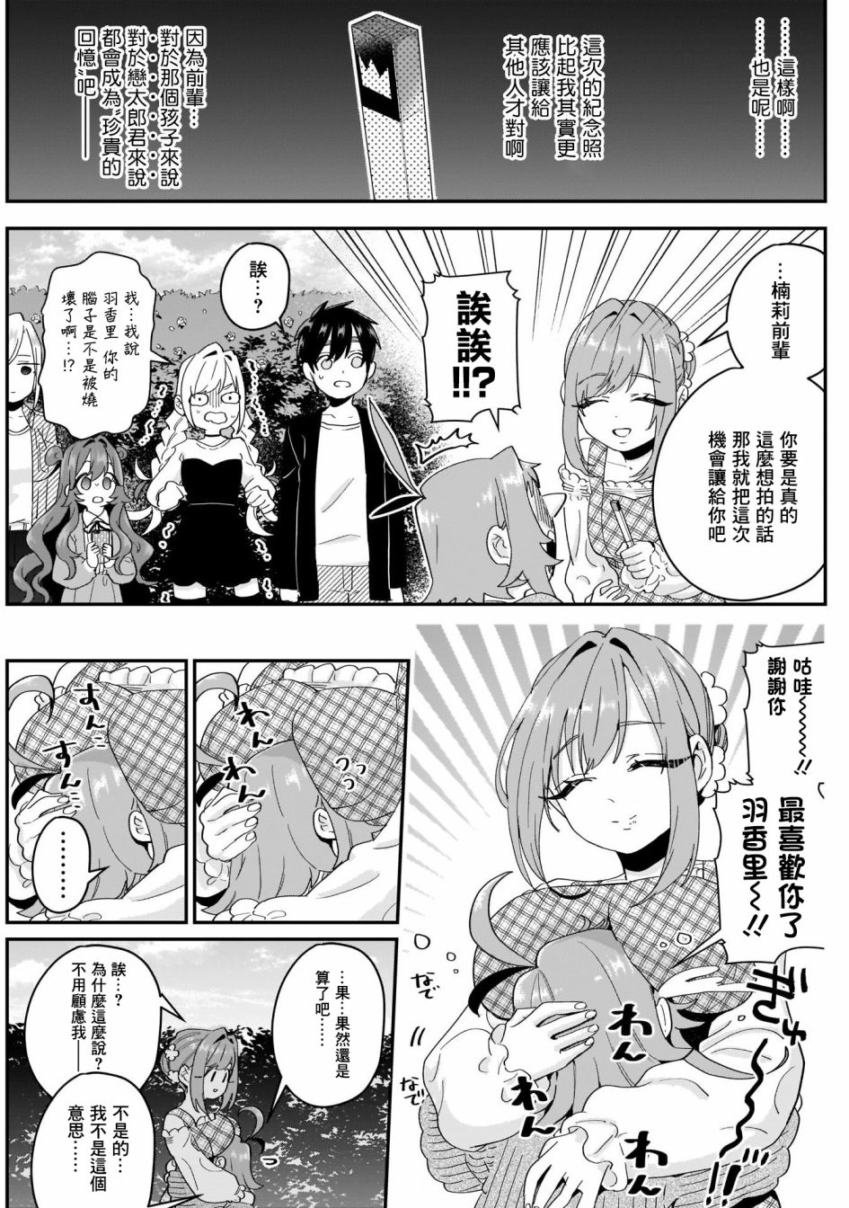 超超超超喜欢你的100个女孩子韩漫全集-第14话无删减无遮挡章节图片 