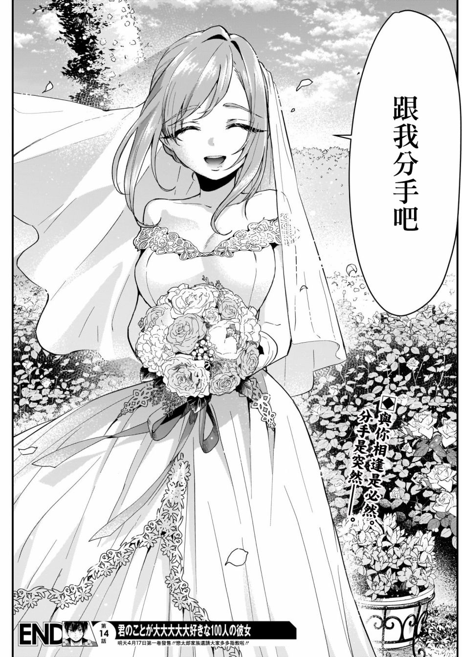 超超超超喜欢你的100个女孩子韩漫全集-第14话无删减无遮挡章节图片 