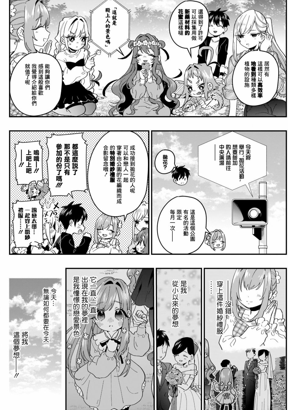 超超超超喜欢你的100个女孩子韩漫全集-第14话无删减无遮挡章节图片 