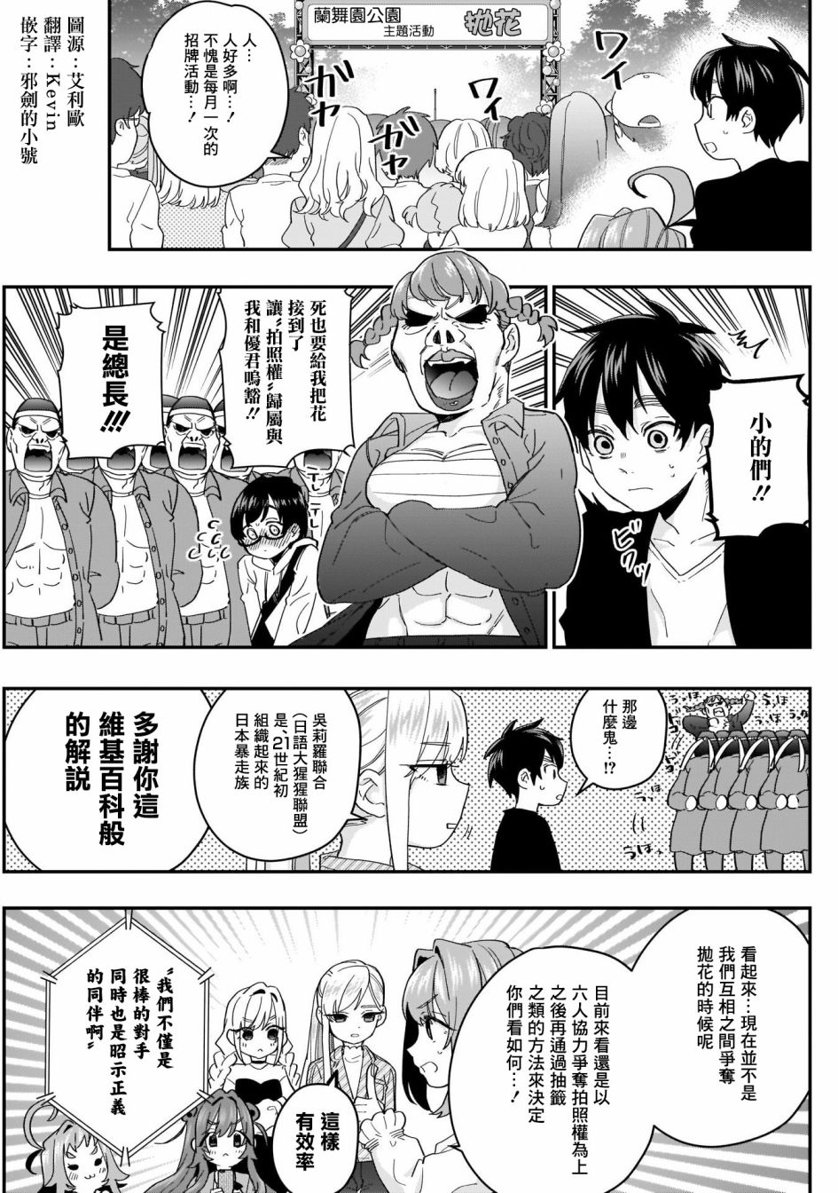 超超超超喜欢你的100个女孩子韩漫全集-第14话无删减无遮挡章节图片 
