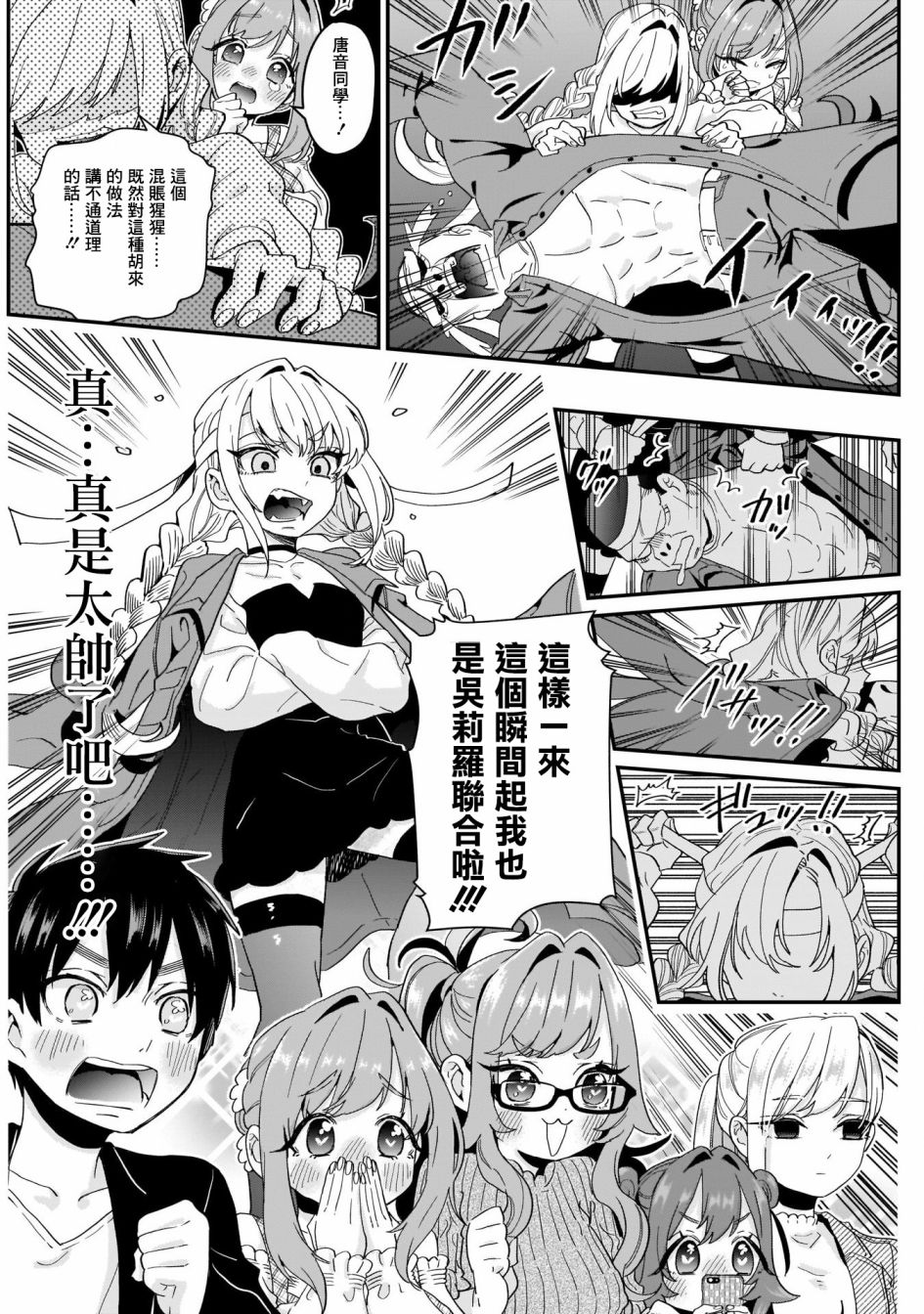 超超超超喜欢你的100个女孩子韩漫全集-第14话无删减无遮挡章节图片 