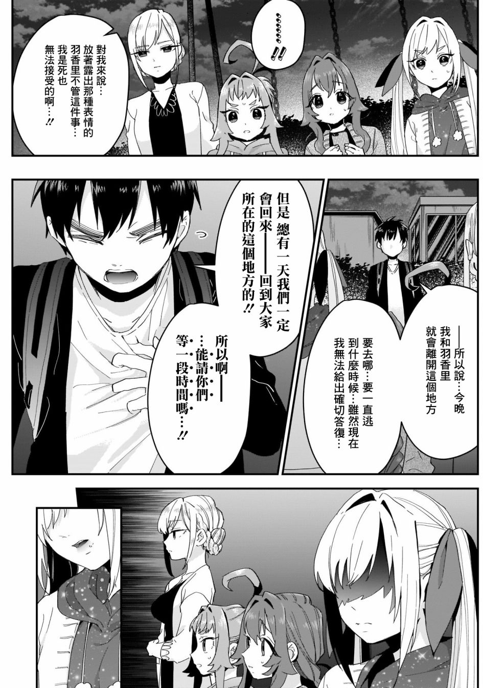 超超超超喜欢你的100个女孩子韩漫全集-第15话无删减无遮挡章节图片 