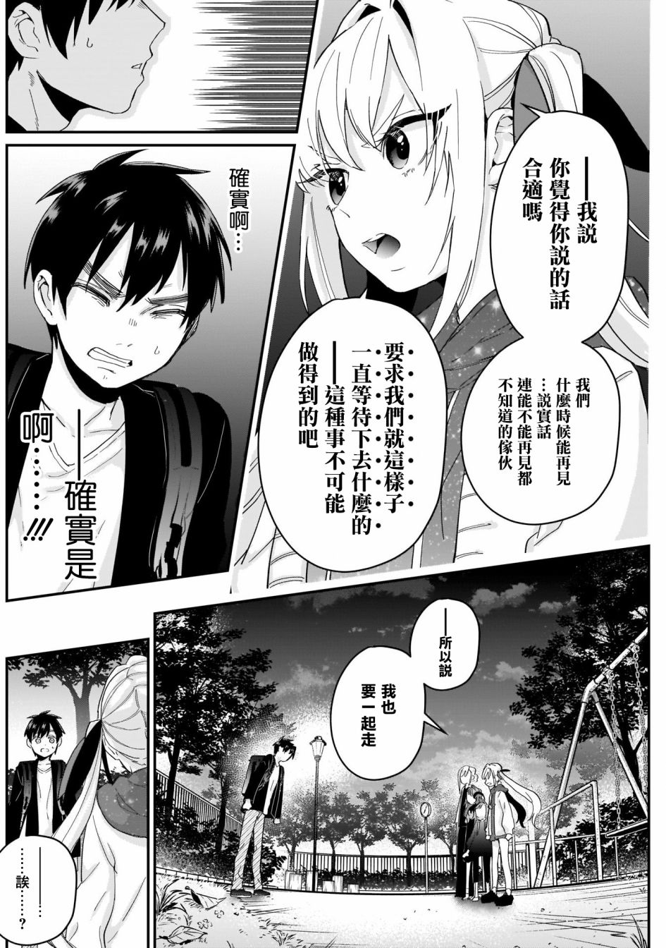 超超超超喜欢你的100个女孩子韩漫全集-第15话无删减无遮挡章节图片 