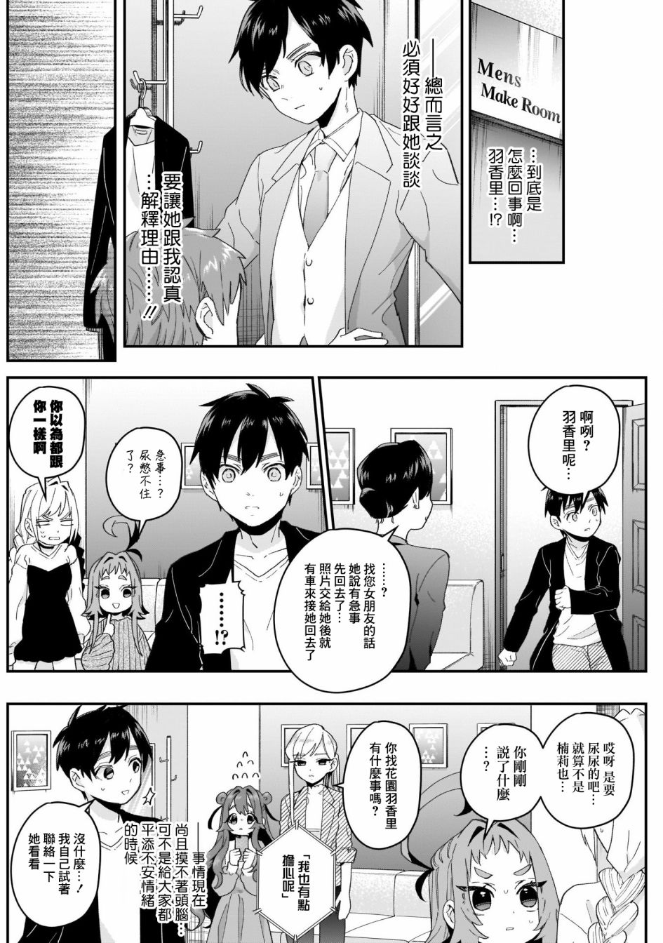 超超超超喜欢你的100个女孩子韩漫全集-第15话无删减无遮挡章节图片 