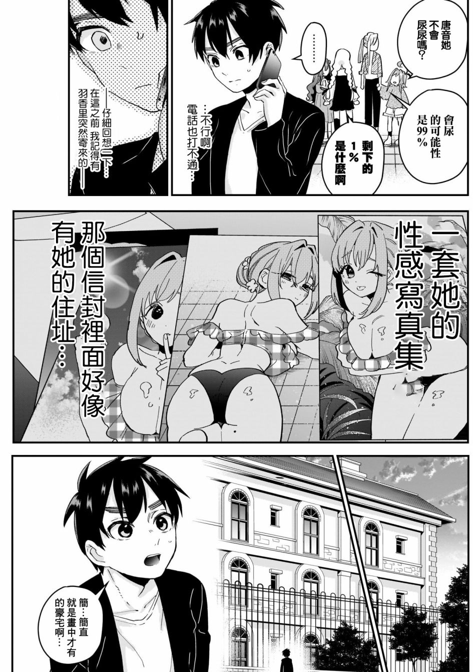 超超超超喜欢你的100个女孩子韩漫全集-第15话无删减无遮挡章节图片 