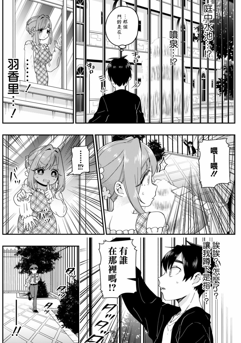 超超超超喜欢你的100个女孩子韩漫全集-第15话无删减无遮挡章节图片 