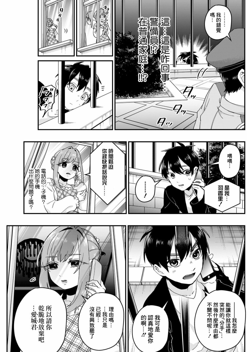 超超超超喜欢你的100个女孩子韩漫全集-第15话无删减无遮挡章节图片 