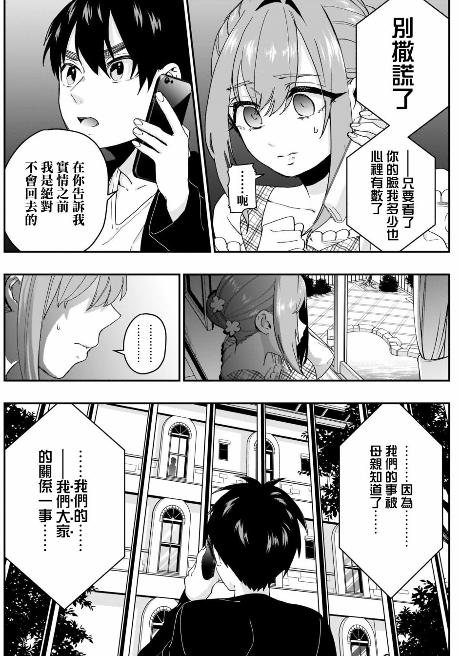 超超超超喜欢你的100个女孩子韩漫全集-第15话无删减无遮挡章节图片 