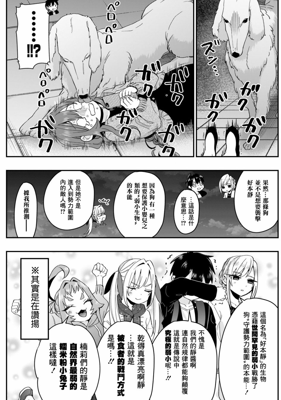 超超超超喜欢你的100个女孩子韩漫全集-第16话无删减无遮挡章节图片 