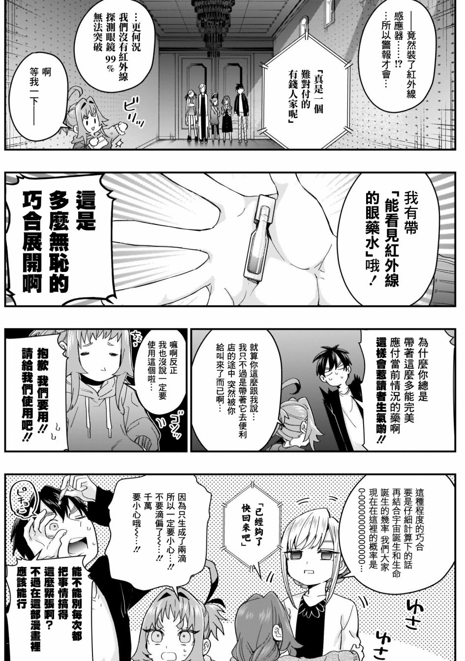 超超超超喜欢你的100个女孩子韩漫全集-第16话无删减无遮挡章节图片 