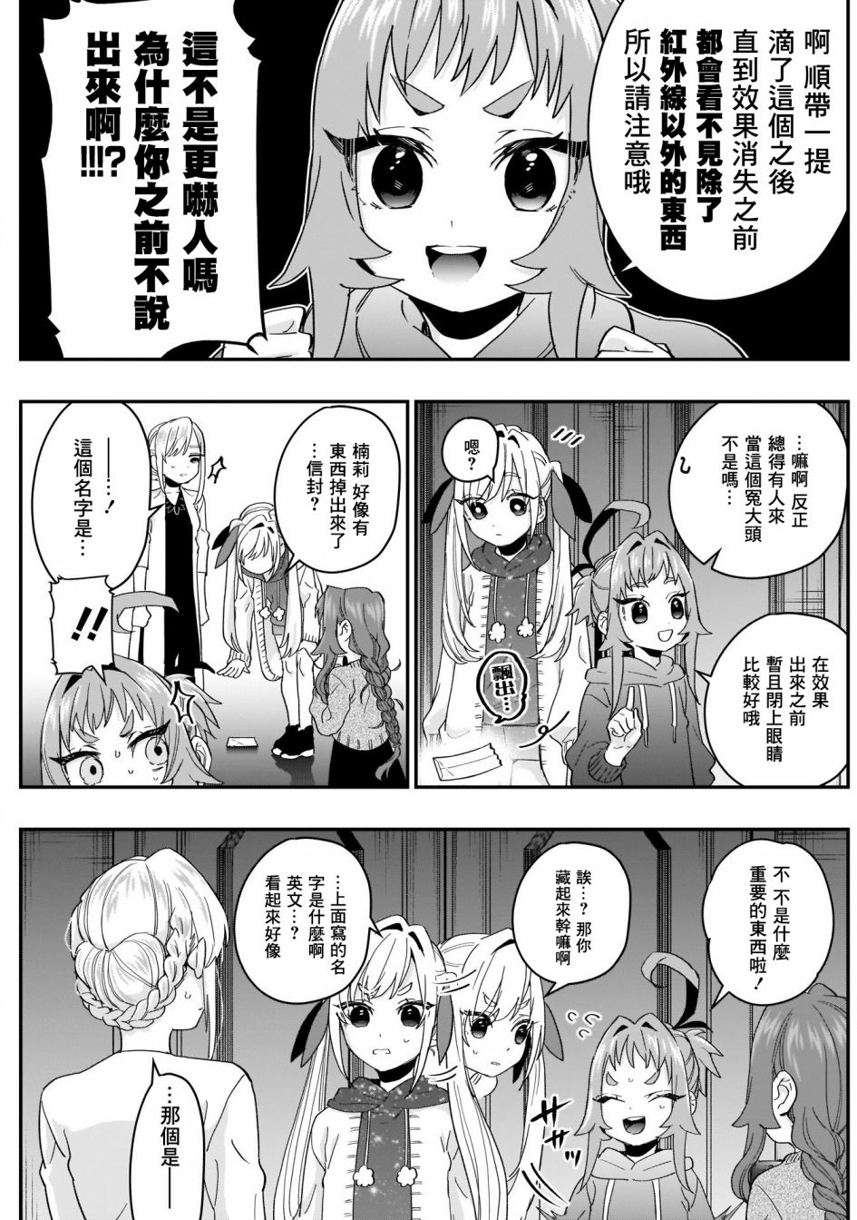 超超超超喜欢你的100个女孩子韩漫全集-第16话无删减无遮挡章节图片 