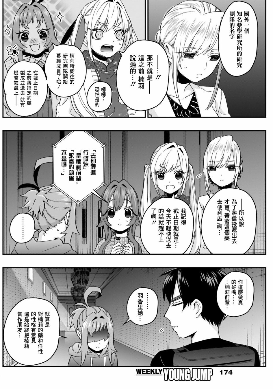 超超超超喜欢你的100个女孩子韩漫全集-第16话无删减无遮挡章节图片 