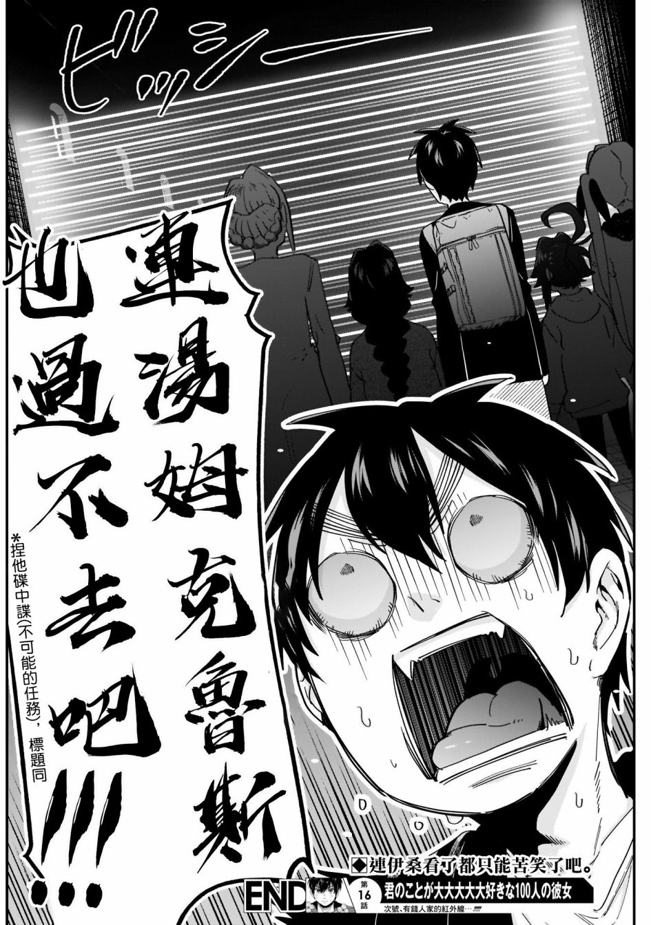 超超超超喜欢你的100个女孩子韩漫全集-第16话无删减无遮挡章节图片 
